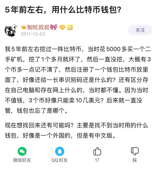 在哪个钱包的悲惨故事3个币114万凯发K8旗舰厅又是一个比特币忘记存(图1)