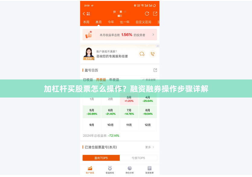 加杠杆买股票怎么操作？融资融券操作步骤详解