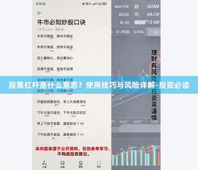 股票杠杆是什么意思？使用技巧与风险详解-投资必读